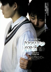 1999 - Nen no natsu yasumi