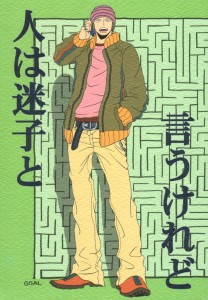 One Piece dj - Hito wa Maigo to Iu Keredo