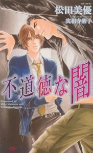 Fudoutoku na Yami (Novel)