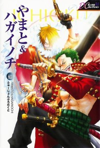 One Piece dj - Yamato & Hagainochi