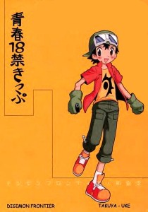 Digimon dj - Seishun 18 Kin Kippu