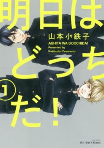 What About Tomorrow Ashita wa Docchi da! - volume 1