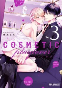 Cosmetic playlover - volume 3
