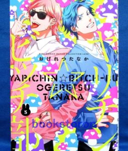 Yarichin Bitch Club - volume 5